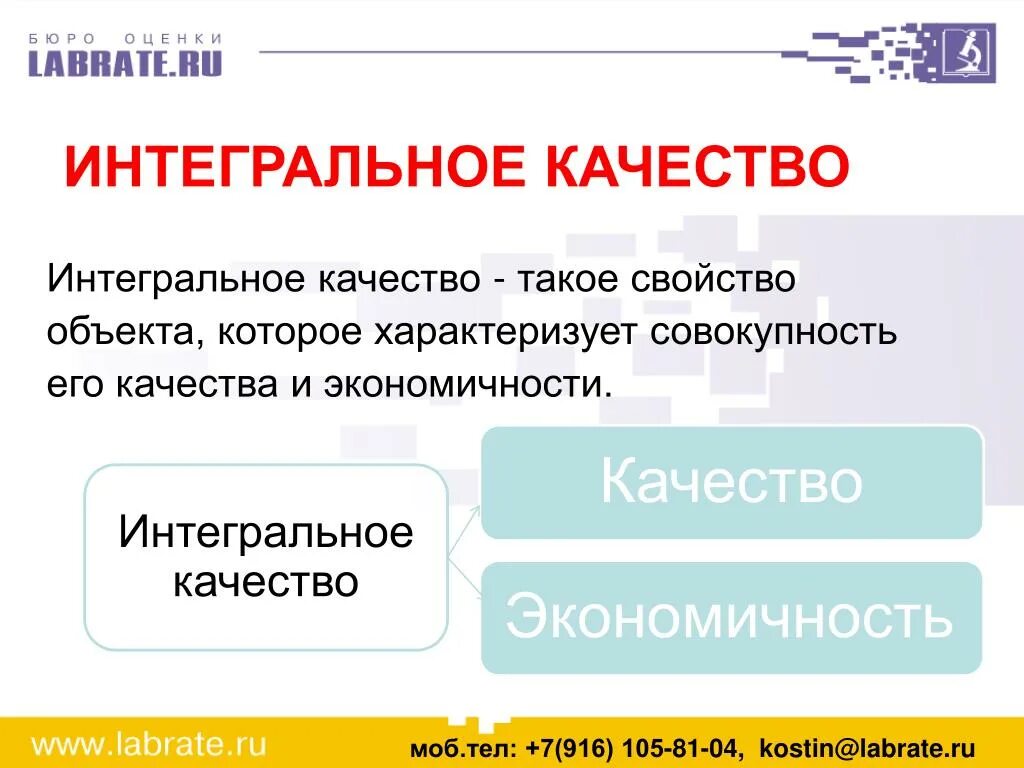 Интегральная совокупность. Интегральное качество. Интегральное качество объекта. Интегральные качества общества. Интегральное качество определяется.