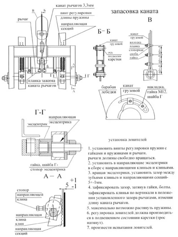 Каким грузом следует проверять действия ловителей. Ловитель каретки для подъемника. Зазор между гайками подъемника. Винт подъемника пп3. Подъемник ПМГ-500 схема монтажа.