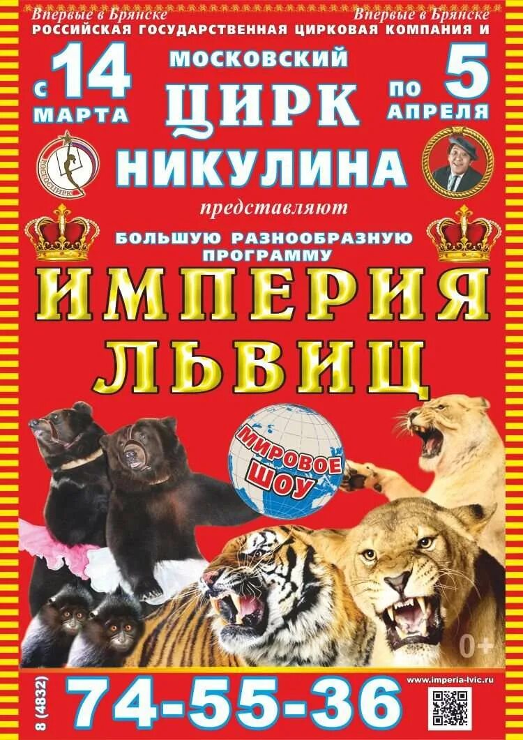 Цирк брянск купить билеты цена и расписание. Брянский цирк. Брянский цирк афиша. Цирк Брянск. Цирк в Брянске программа.