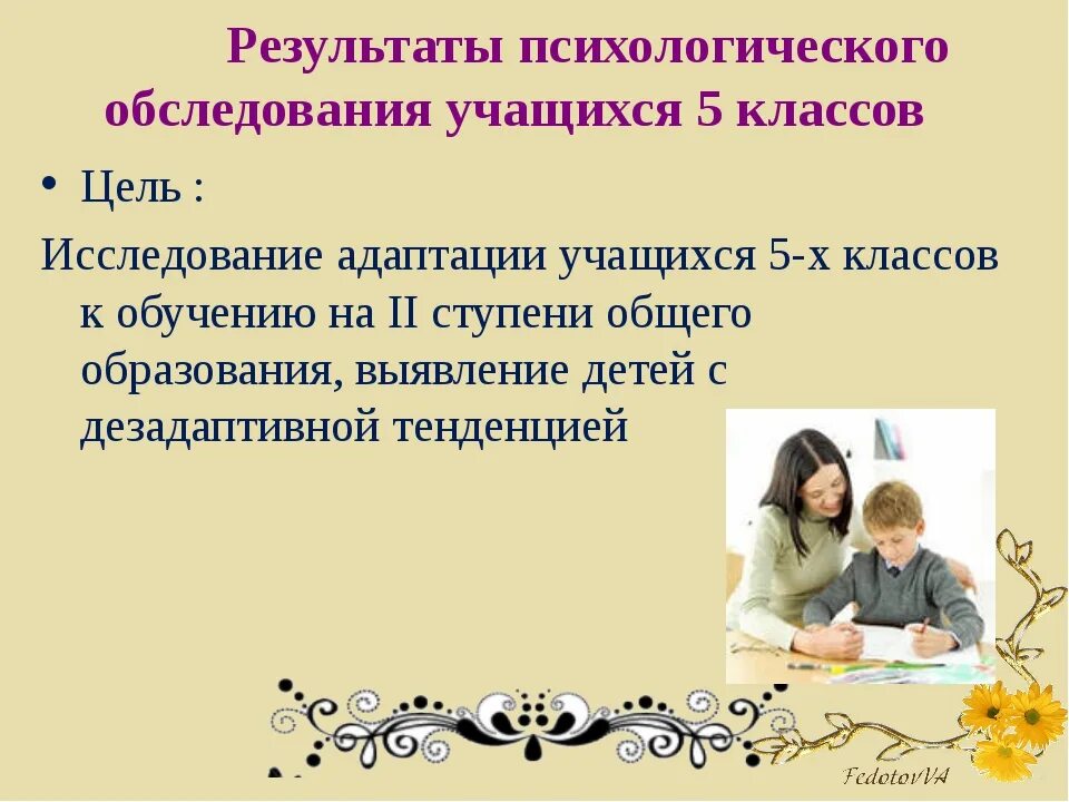 Методики для 1 класса на адаптацию. Диагностика адаптации тревожности первоклассников. Адаптация к школе компоненты. Психологическое обследование учащихся. Методики адаптации к школе