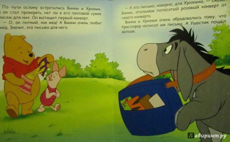 Вышел звездной ночью гулять ослик. Вышел звездной ночью гулять ослик