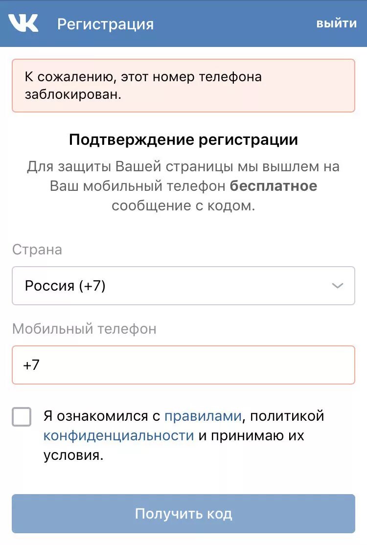 Почему номер не используется. Заблокированные номера. Заблокированные номера телефонов. Заблокированные страницы в ВК на телефоне. Номер телефона ВКОНТАКТЕ.