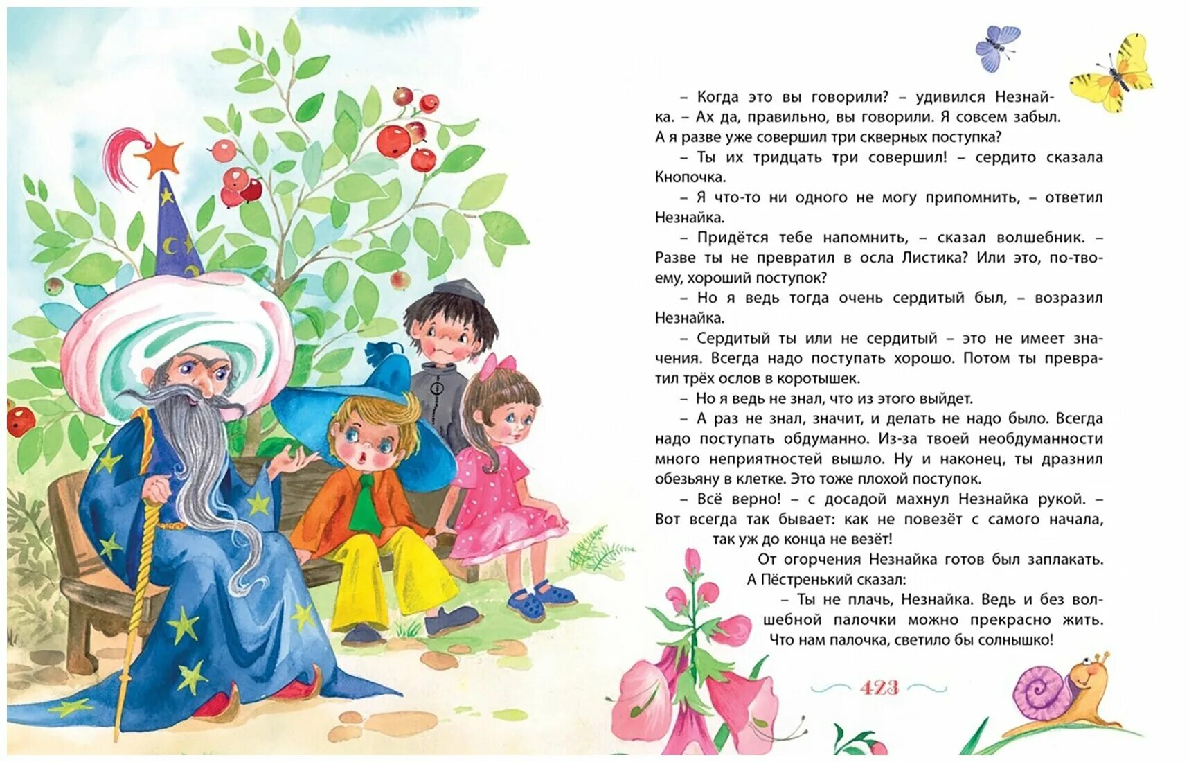 аннотация к книге незнайка на луне. н носов приключения незнайки и его друзей книга. незнайка и его друзья в солнечном городе. носов н. носов незнайка в солнечном городе.