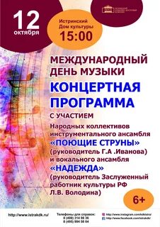 Афиша мир истра