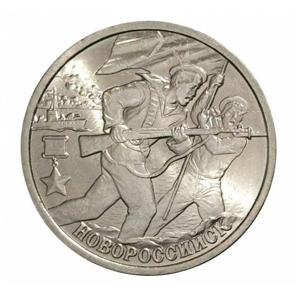 Стоимость монеты 2 рубля 2000 год. Монеты города герои 2 рубля. 2 Рубля 2000 СПМД. Монеты 2 рубля города герои 2000. 2 Рубля 2000 года города герои.