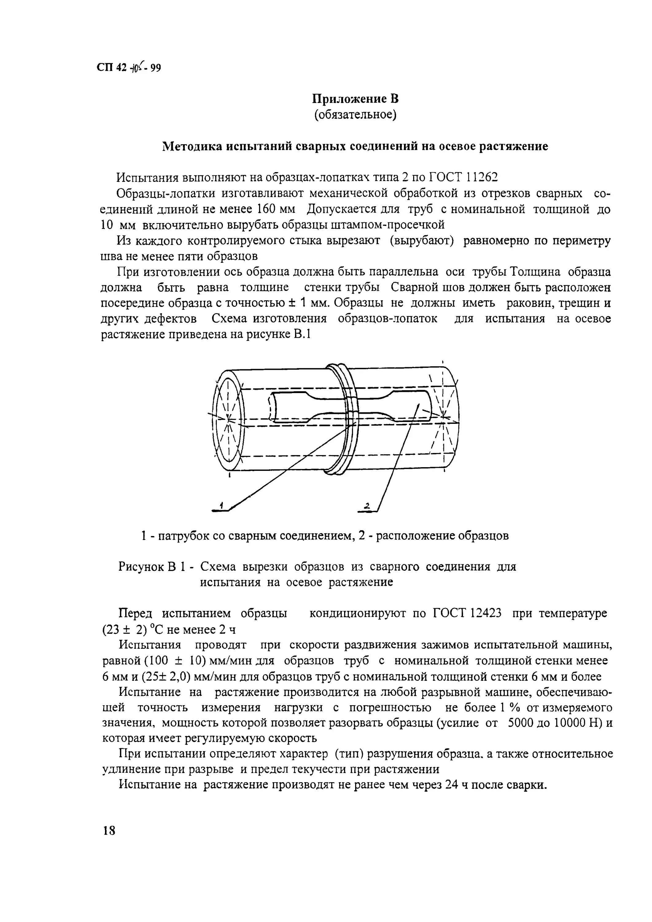 Контрольный образец сварного соединения. Мех испытания сварного шва. Заключение механических испытаний сварных соединений лист 10мм. Протокол мех испытаний сварных стыков полиэтиленового газопровода. Контроль сварных швов труб полиэтиленовых.