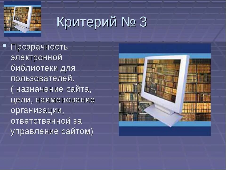 Электронная библиотека. Электронная библиотека презентация. Электронные библиотеки библиотеки презентация. Презентация библиотеки в слайдах. Организация электронных библиотек