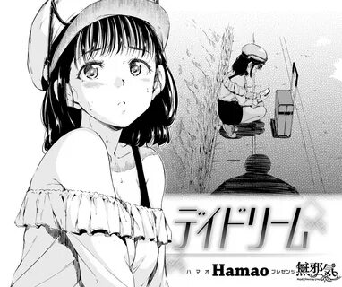 无 修 正 Hamao デ イ ド リ-ム (COMIC 快 楽 天 2017 年 9 月 号) 汉 化 本.
