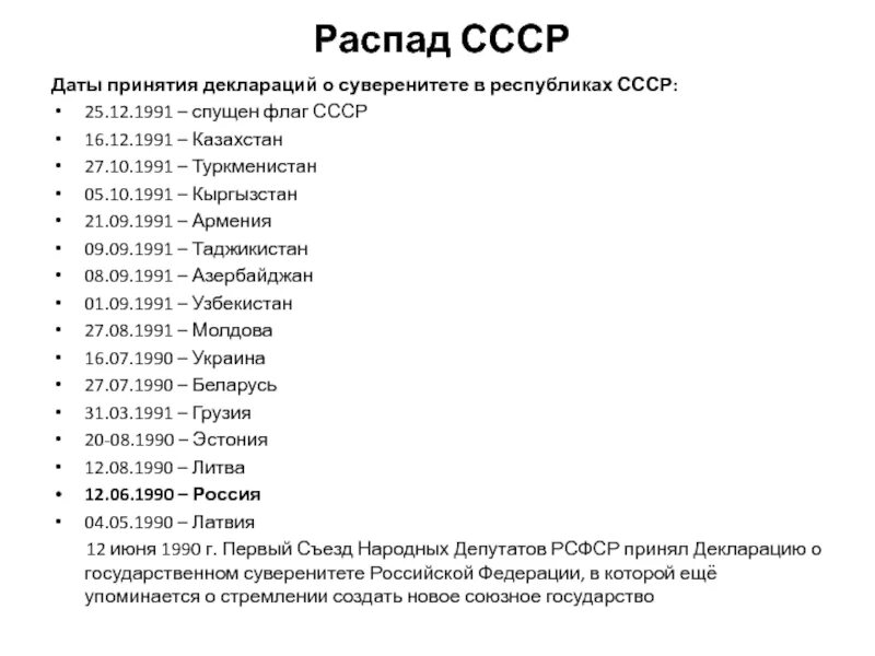 Вступление ссср