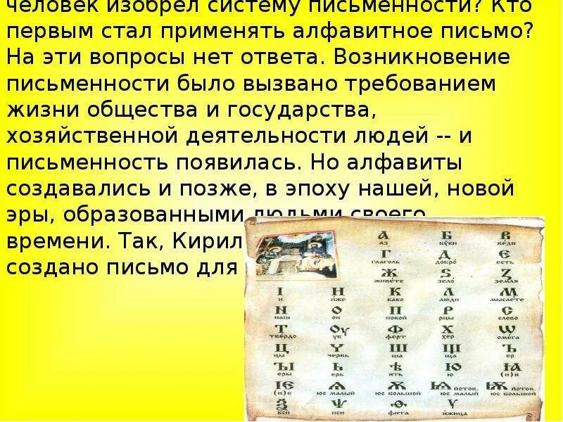 Изобретенеписьменности. Первая письменность в мире. Первая информационная революция. Изобретение письменности картинки. Изобретение письменности.