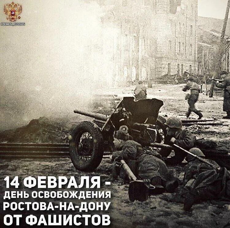 Освобождение ростова на дону. Освобождение ростова на дону 1943. Штурм ростова на дону в 1943. Ростов-на-дону 1943г. Освобождение ростова 14.