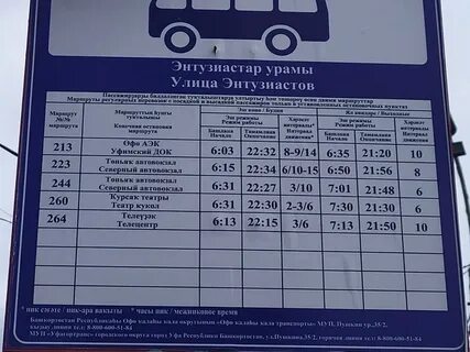 Расписание автобуса 338 москва железнодорожный на сегодня