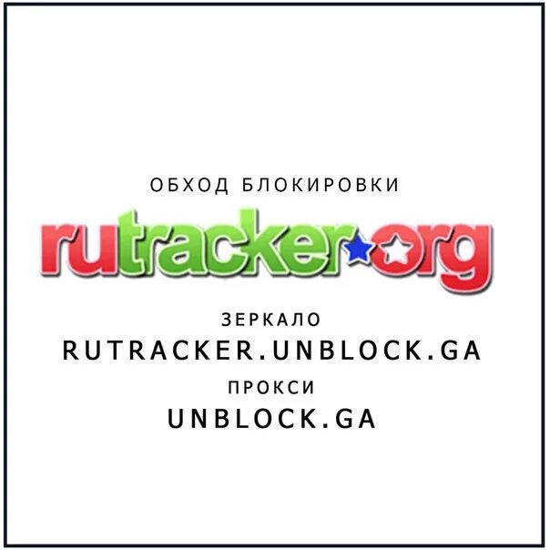 Rutracker proxy. Рутрекер. Rutracker logo.