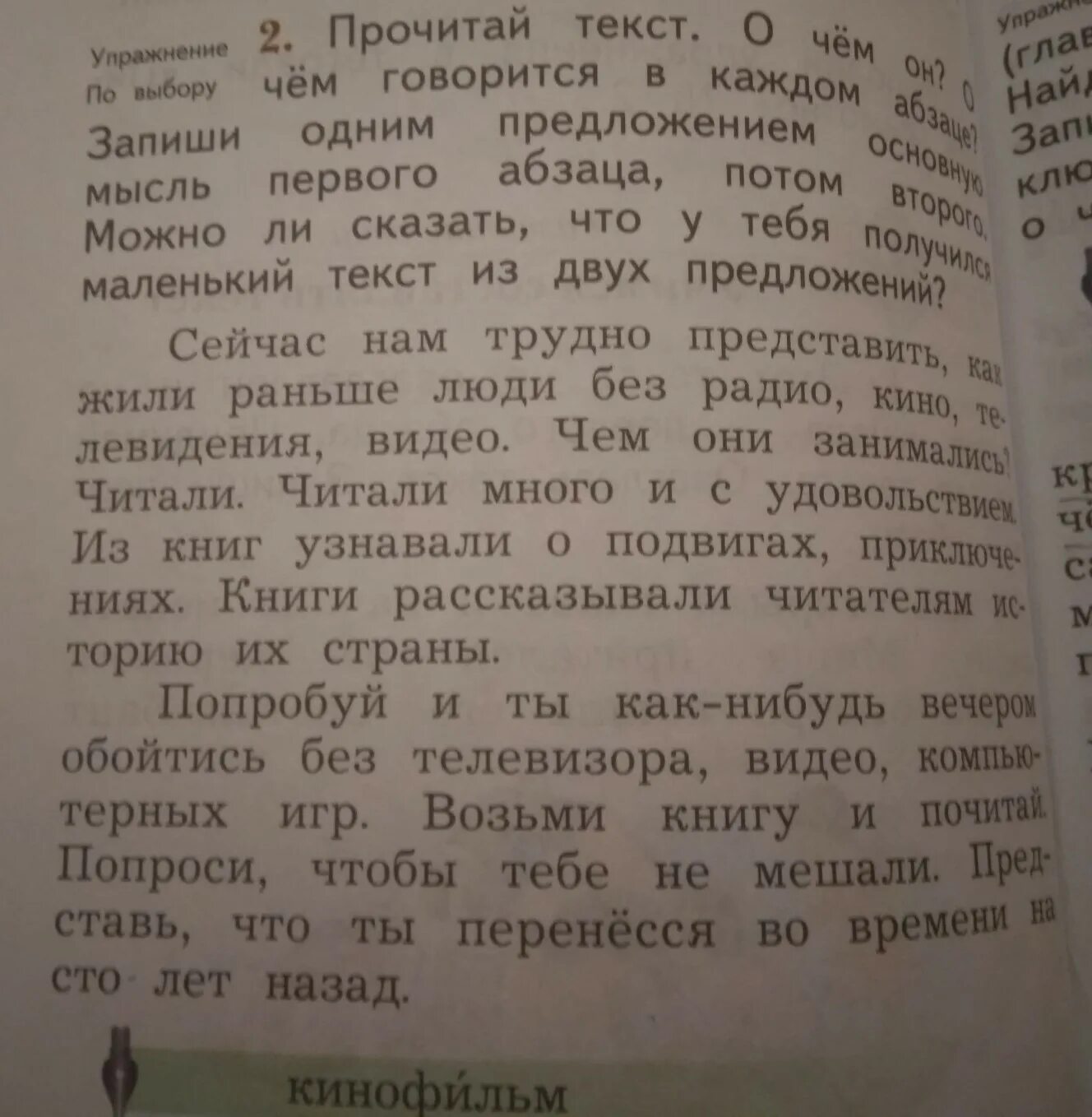 Прочитай текст о чём. Прочитай текст о чём он. Прочитайте текст о чём он. Прочитай текст о чём он о чём говорится в каждом абзаце запиши одним.