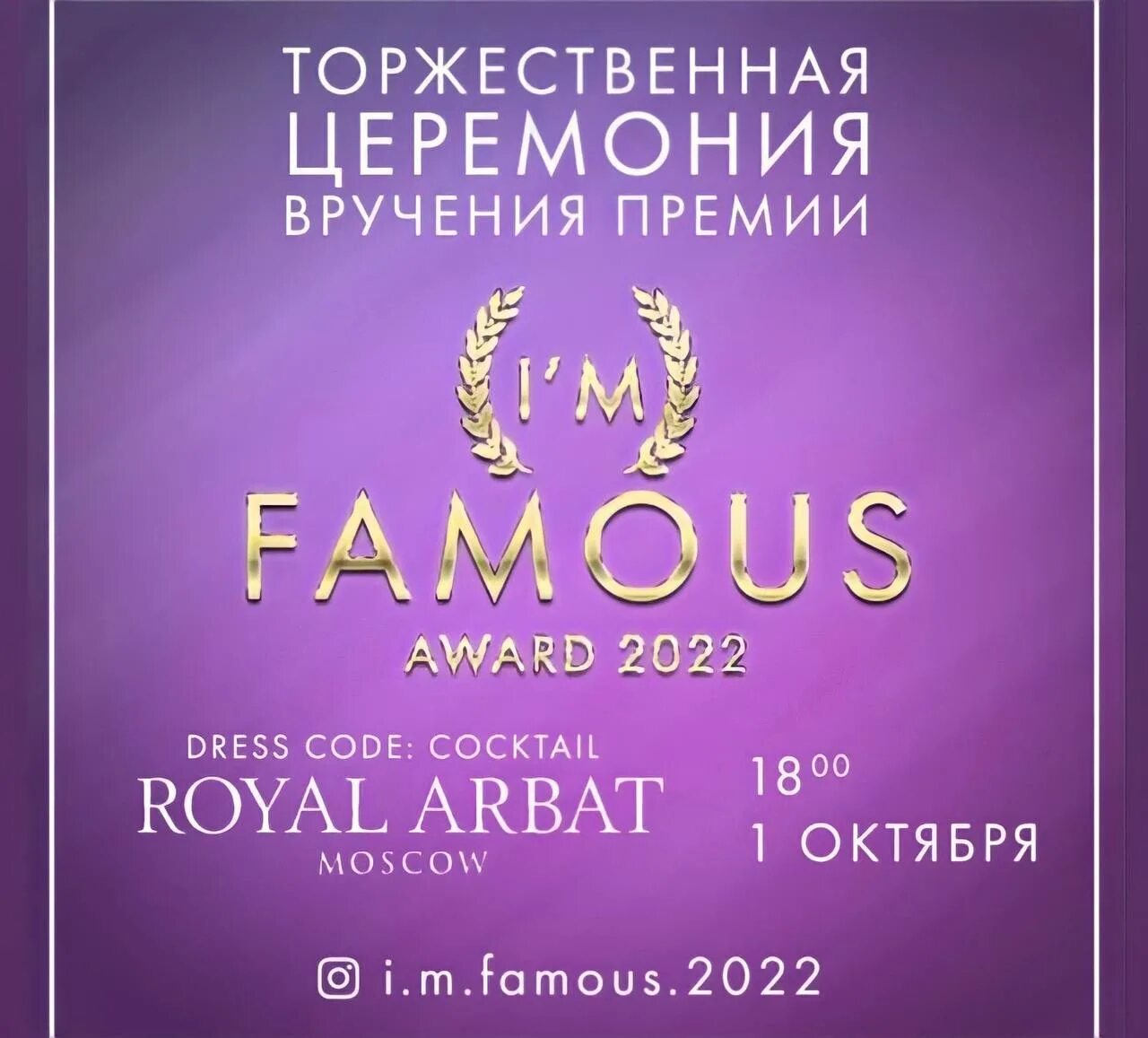 I am famous премия. Im famous премия 1 октября 2022. Кызык премия 2022. Премия Travel time Awards 2022. Премия лучший 2022