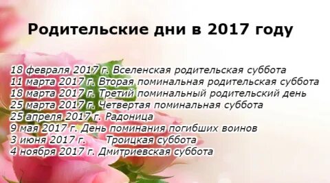 Родительский день меню