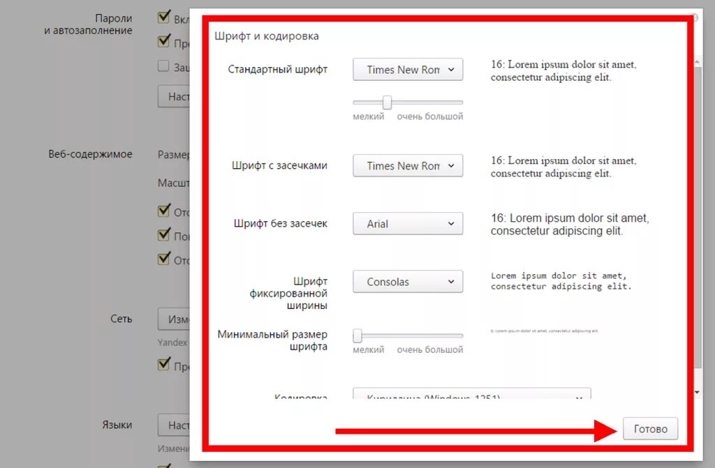 Шрифты для браузера. Как изменить шрифт в Яндексе.