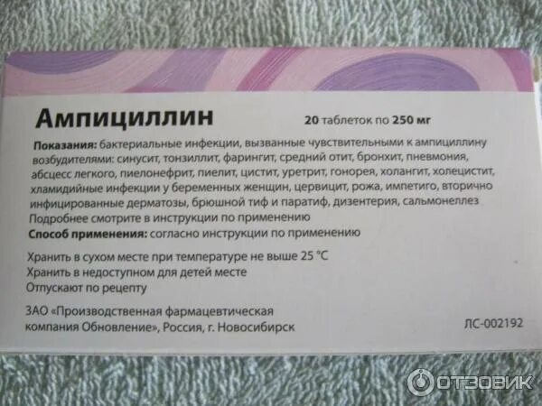 Ампициллин тригидрат таблетки 250 мг 20 шт 46042 Белмедпрепараты РУП Купить по ц