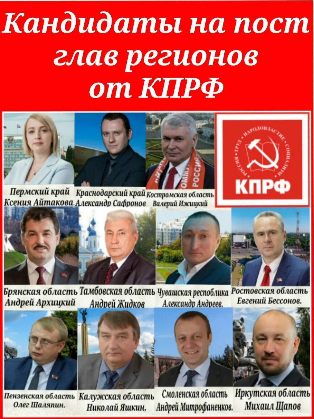 кто баллотируется от кпрф. список кандидатов партии в депутаты. кто баллотируется от кпрф. список кандидатов в депутаты фото. кто баллотируется от кпрф.