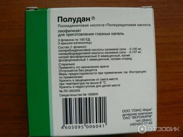 Глазные капли латынь. Глазные капли противовирусные Полудан. Полудан индуктор интерферона. Капли Полудан для глаз. Лиофилизат для приготовления глазных капель.