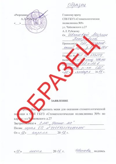 Заявление замена врача. Заявление на прикрепление к стоматологической поликлинике. заявление на прикрепление. форма заявления на прикрепление к поликлинике. образец заявления на прикрепление к поликлинике ребенка.