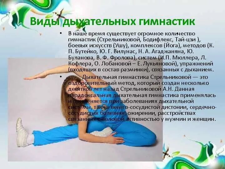 Типы дыхательной гимнастики. Виды дыхательной гимнастики. Виды дыхательных упражнений. Классификация дыхательной гимнастики. Какие виды дыхательной гимнастики.