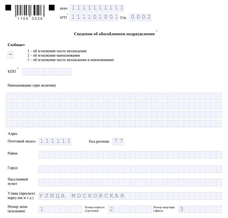 С 09 3 образец. Заполнение формы с-09-3-1 при создании обособленного подразделения. Уведомление об открытии обособленного подразделения 2021 бланки. Сообщение об открытии обособленного подразделения. Пример заполнения сообщения о создании обособленного подразделения.