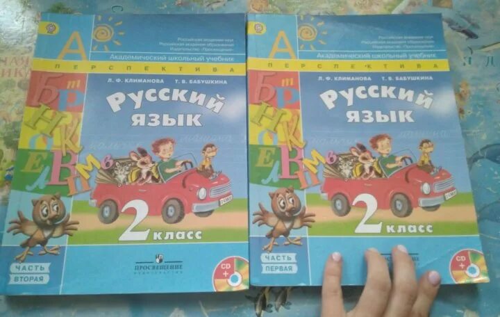 Готовые домашние задания перспектива 3. Русский язык 2 класс Климанова. Русский язык 2 класс Климанова перспектива. Учебник по русскому языку 2 класс перспектива. Русский 2 класс перспектива учебник.