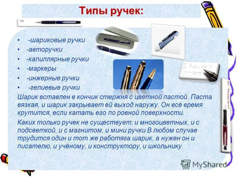 Типы ручек. Тип ручки cv настольный теннис. Шариковые ручки виды. Типы ручек. Перьевая ручка diplomat excellence.