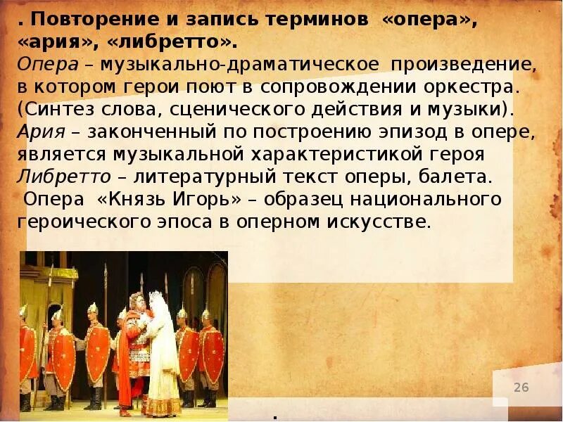 Характер арии. Термины по опере. Опера термин. Слова относящиеся к опере. Основные понятия об опере.