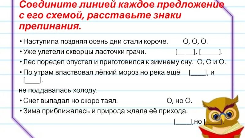 Каждое предложение придумал систему предложение жила. Предложение по схеме. Составления предложения по схеме однородных. Соедините предложение и его схему.. Наступила поздняя осень дни стали короче схема предложения.