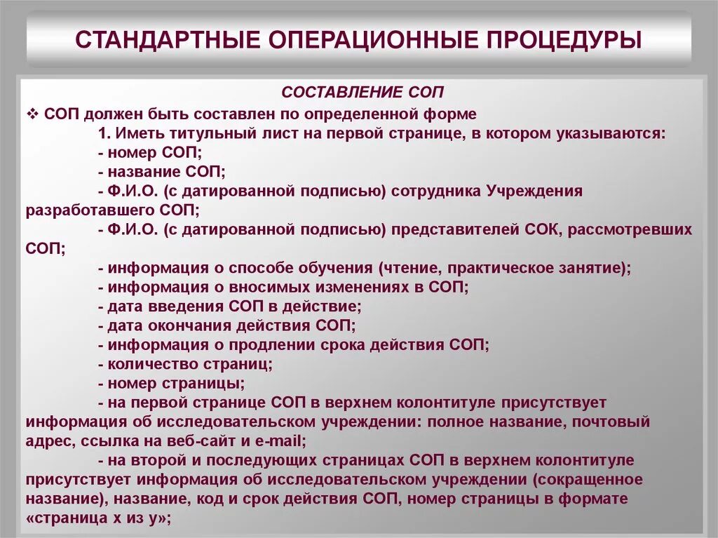 Сопы для клинико-диагностической лаборатории. Роспотребнадзор сопы. Соп стандарты операционных процедур. Сопы для медицинских организаций. Соп для лаборатории клинической.