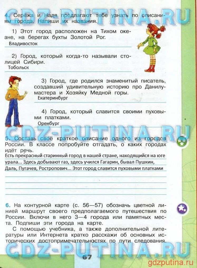 Окружающий мир 4 класс задания. Описание городов окружающий мир 4 класс. Рабочая тетрадь окружающий мир города России. Окружающий мир четвёртый класс рабочая тетрадь путешествия по России.