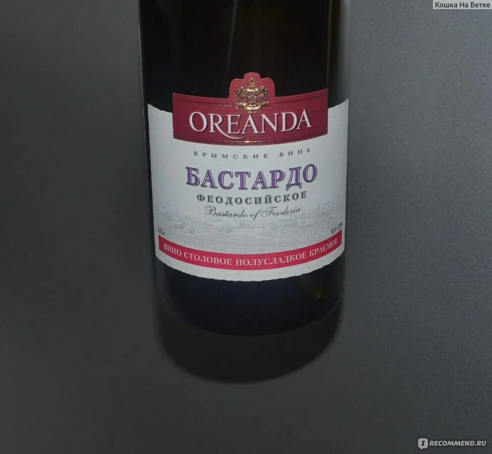 Бастардо вино купить. Вино Ореанда Бастардо. Вино Ореанда Бастардо красное полусладкое. Вино винный гид Бастардо. Вино Wine Guide Бастардо красное.