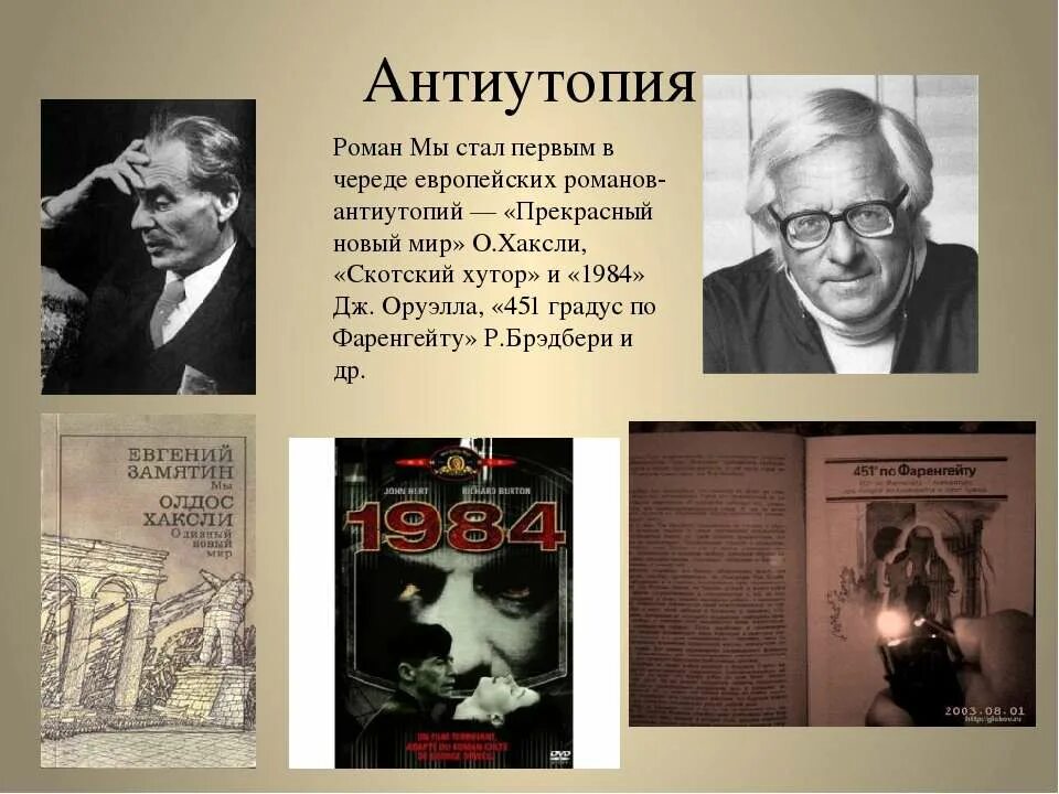 антиутопия книги список лучших. джордж оруэлл 1984 эксклюзивная классика. антиутопия авторы. антиутопия авторы. антиутопии книги.