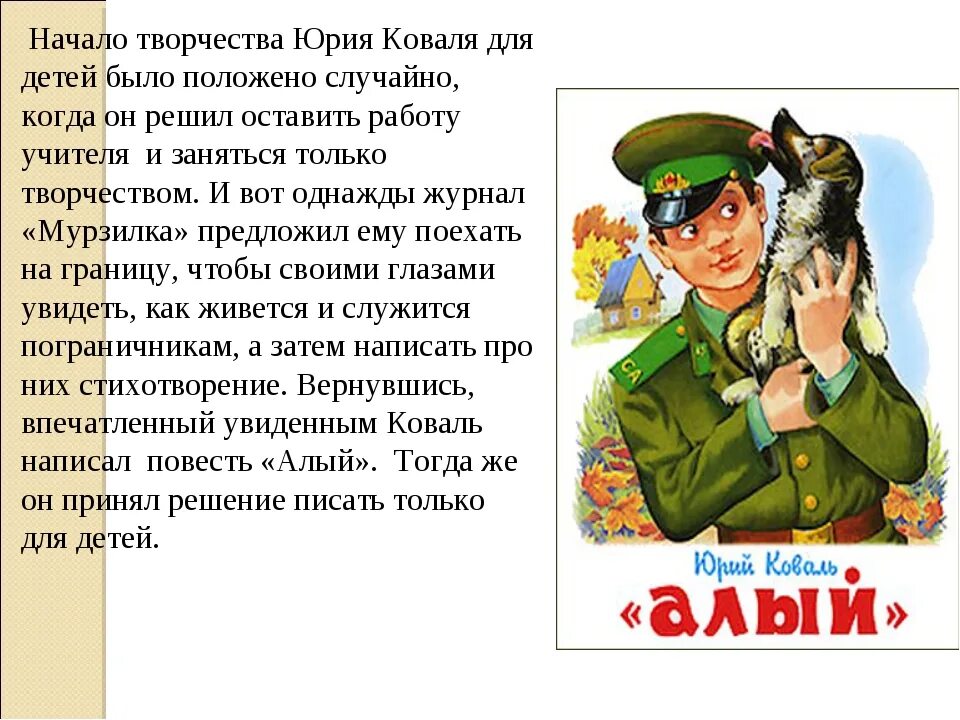 Творчество Юрия Коваля. Коваль произведения для детей. Военные рассказы для детей.