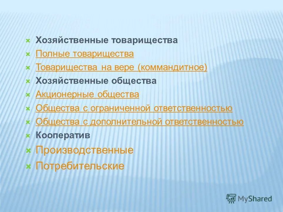 Хозяйственным обществом является тест. Хозяйственным обществом является тест. Хозяйственным обществом является тест. Минимальный уставной капитал хозяйственного общества. Хозяйственные общества характеристика кратко.