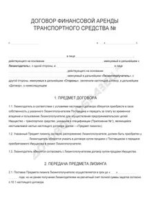 Договор финансовых услуг