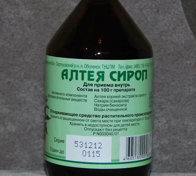 Сироп выводящий мокроту. Алтея сироп 125мл. алтея сироп 95 мл. микстура от кашля сухая сироп алтея. алтея сироп 100мл.