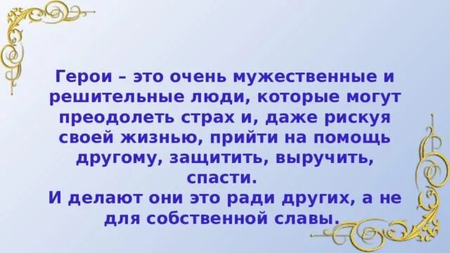 Разговор о важном 8 апреля 3 класс. День героев Отечества разговоры о важном. Презентация разговор о важном 3 апреля 8 класс. Разговоры о важном герои Отечества 4 класс презентация. Разговоры о важном 19 декабря.