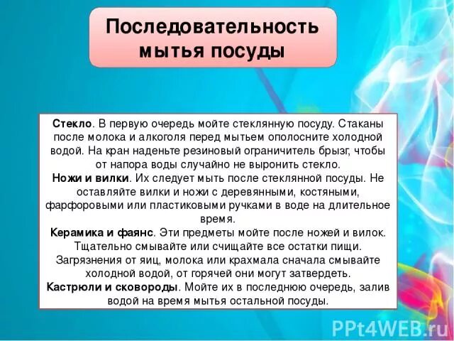 Последовательность мытья посуды. Порядок очередности мытья посуды. Порядок мытья посуды для детей. Последовательность мытья посуды для детей.