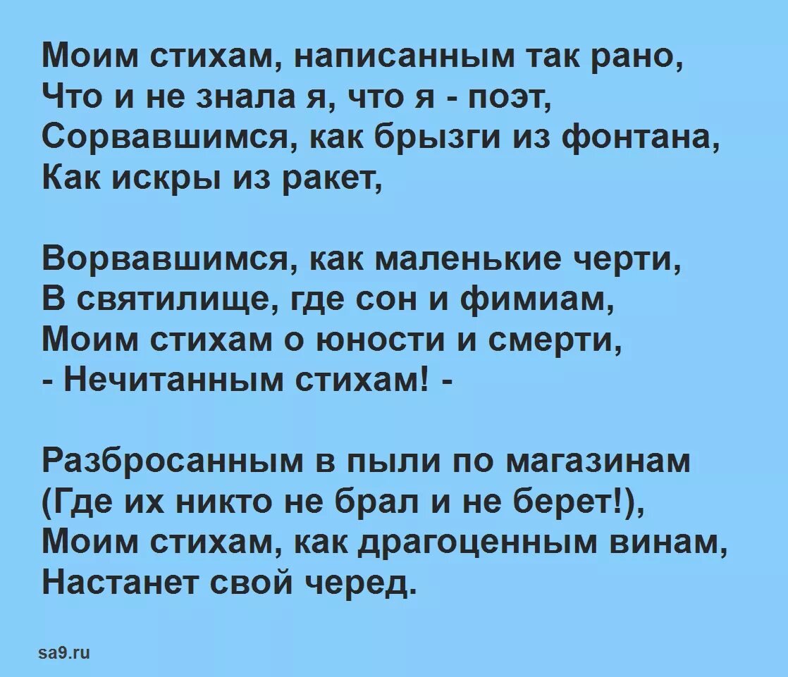 Стихотворение 16 строк. Цветаева стихи. Цветаева стихи 12 строк. Цветаева стихи 12. Стихотворение Марины Цветаевой 12 строк.