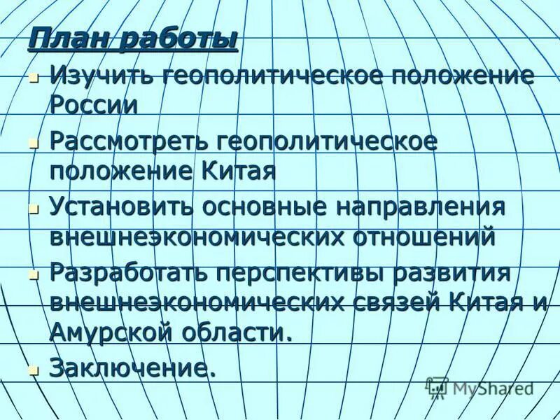 геополитическое положение китая. геополитическое положение россии. геополитическоеьположение россии. геополитическое положение китая. геополитическое положение китая.