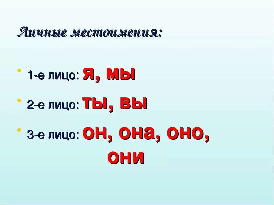 Изыска 2 ое. 1 Ое 2 ое 3 е лицо. 1ое лицо. 3-Е лицо глагола в русском языке. 1ое лицо 2ое лицо 3е.