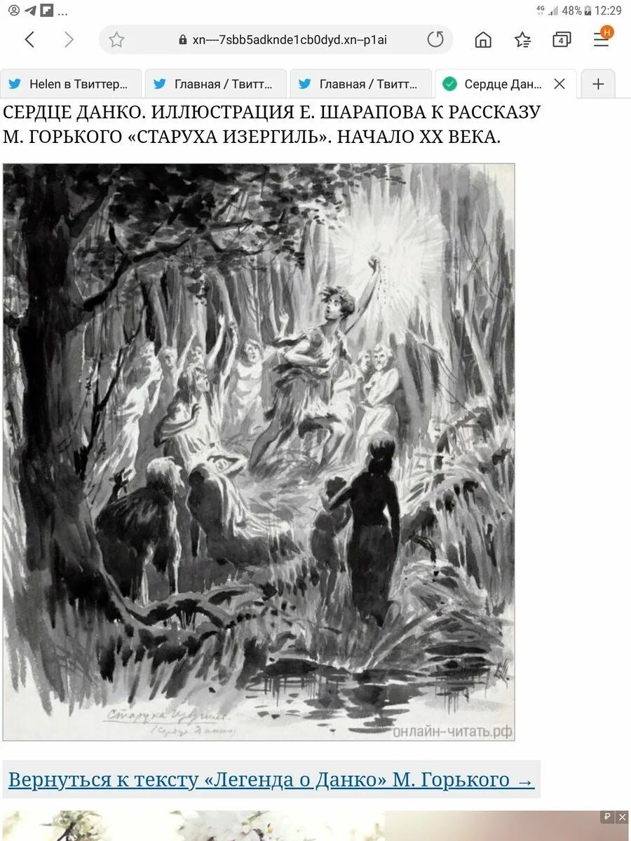 Поступки данко старуха изергиль. Данко литература 7 класс. М горький легенда о данко читательский дневник. Легенда о данко. Данко главные герои характеристика.