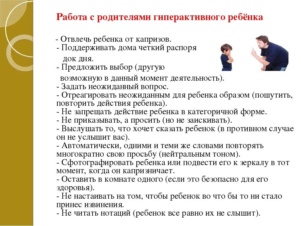 Сдвг ребенок 4 года. Симптомы гиперактивности у детей. Гиперактивный ребёнок симптомы. Признаки гиперактивности у ребенка. Гиперактивность ребенка симптомы.