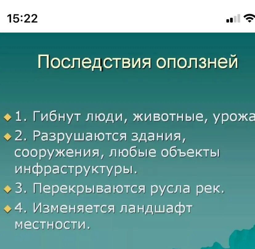 Цель оползней. Последствия оползней. последствия оползней и обвалов. последствия оползней кратко. оползень причины и последствия.
