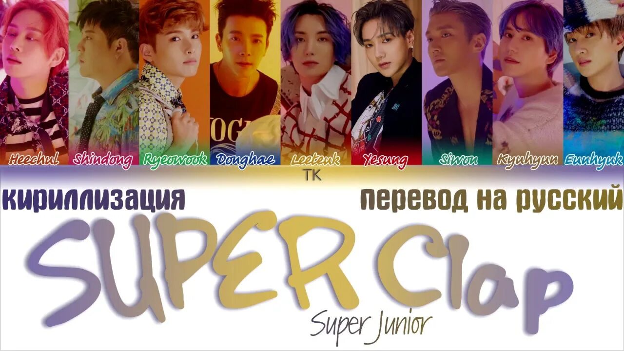 Super перевод. Junior текст. Super текст. Текст песни Джуниор.