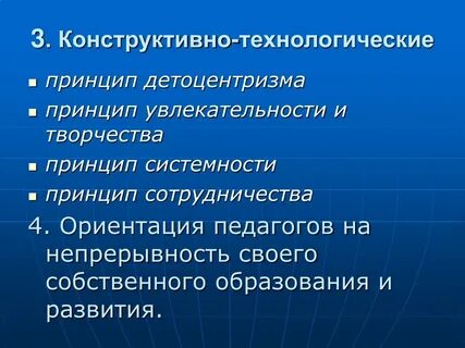 Непрерывность воспитания