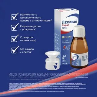 Как принимать лазолван сироп взрослому